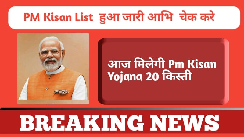 PM Kisan Samman Nidhi Yojana 20th Installment