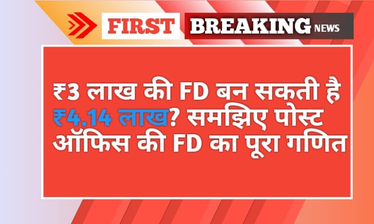 Post Office FD Scheme