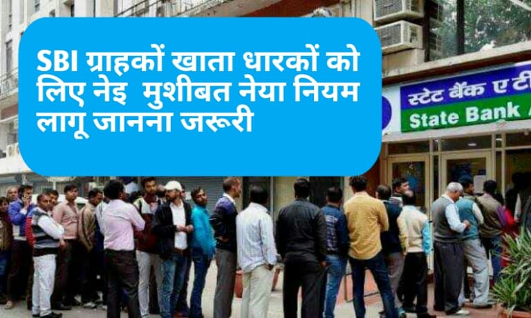SBI Bank New Rule