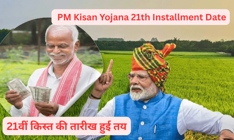 PM Kisan Yojana 21th Installment Date