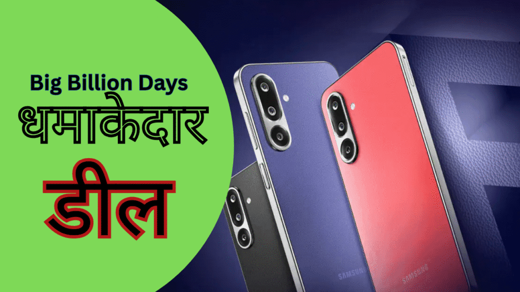 big billion days Samsung Galaxy F36 5G