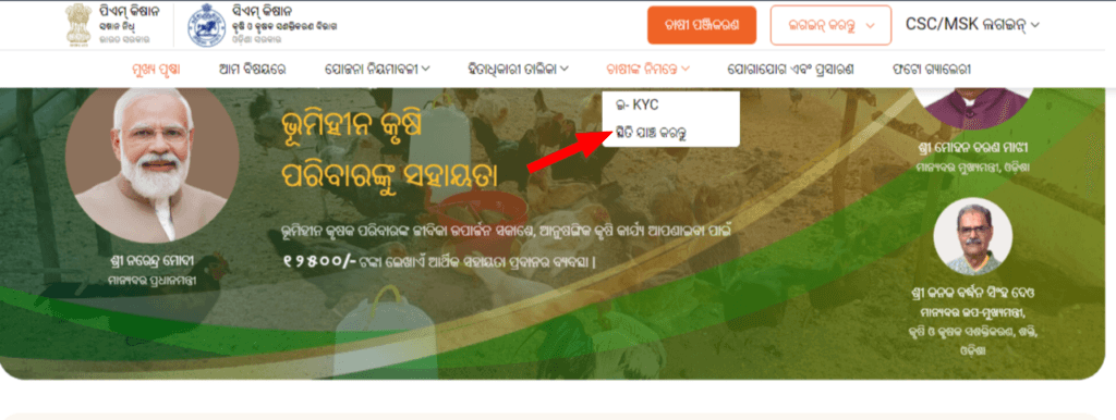 cm kisan yojana odisha online list kaise dekhe