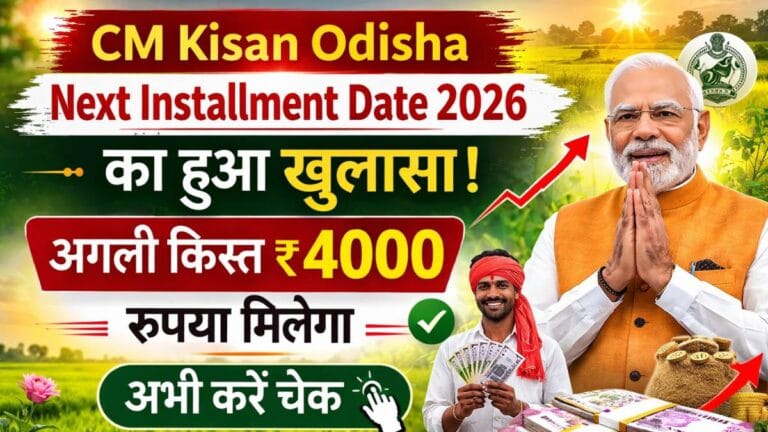 Cm Kisan Odisha Next Installment Date 2026