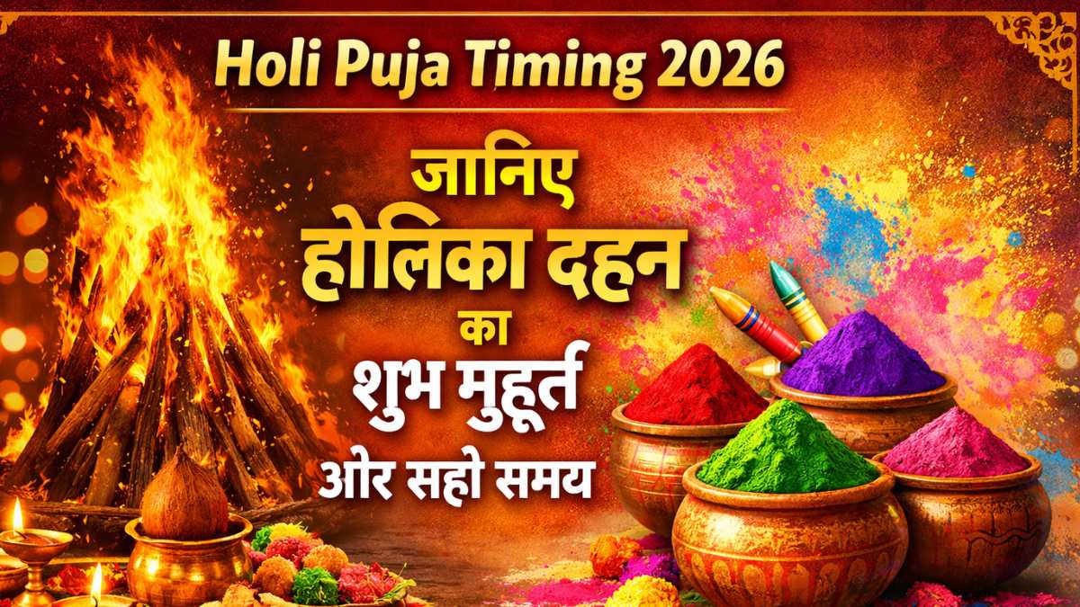 Holi Puja Timing 2026: जानिए होलिका दहन का शुभ मुहूर्त और सही समय