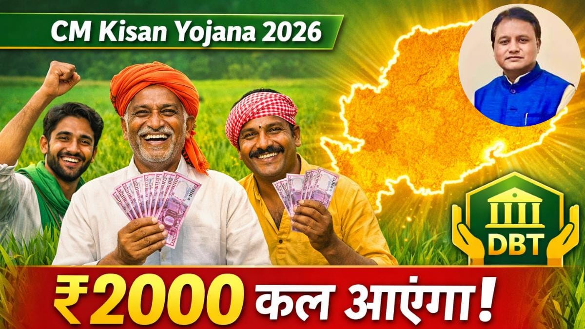 CM Kisan Yojana 2026